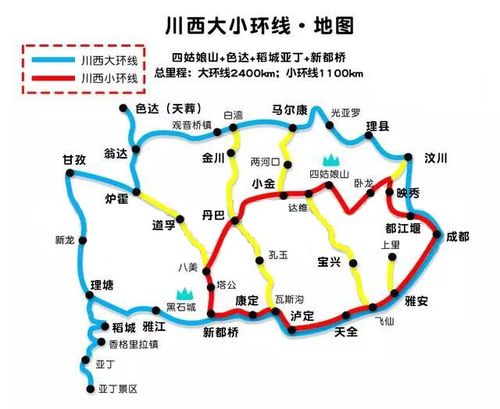 川西大环线 川西小环线