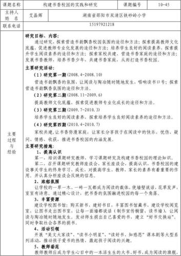 免费文档 所有分类 表格/模板 调查/报告 课题中期检查报告  第1页