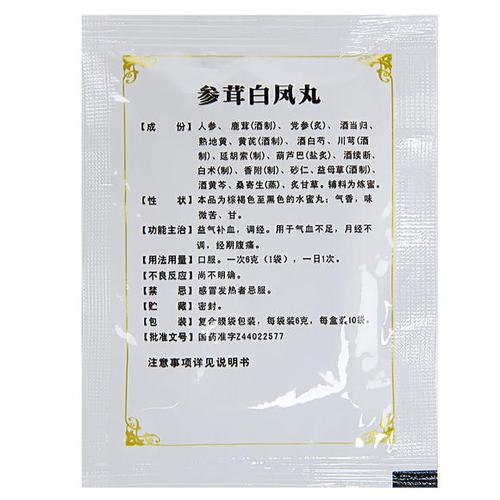 宏兴 参茸白凤丸 6g*10袋 益气补血 月经不调 气血不