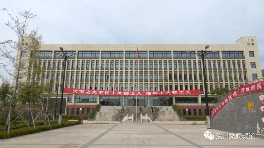 汝州职业技术学院迎来了本校第一届学生