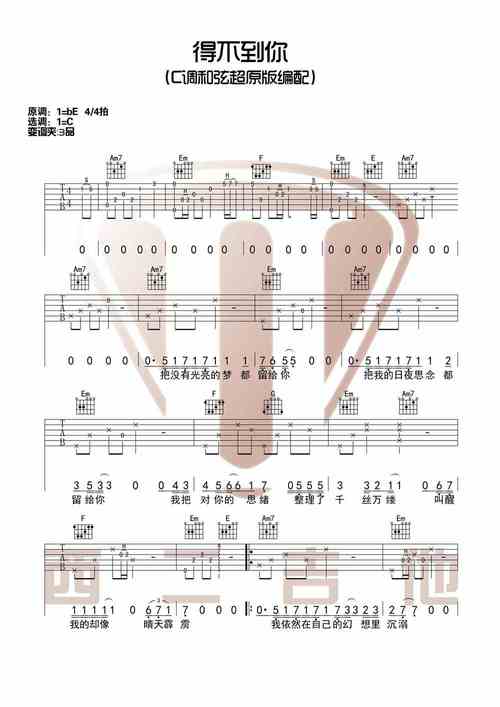 吉他谱得不到你隔壁老樊