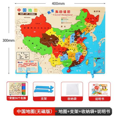 中国地图拼图儿童玩具磁性世界立体木质早教地理男女孩36岁磁性世界