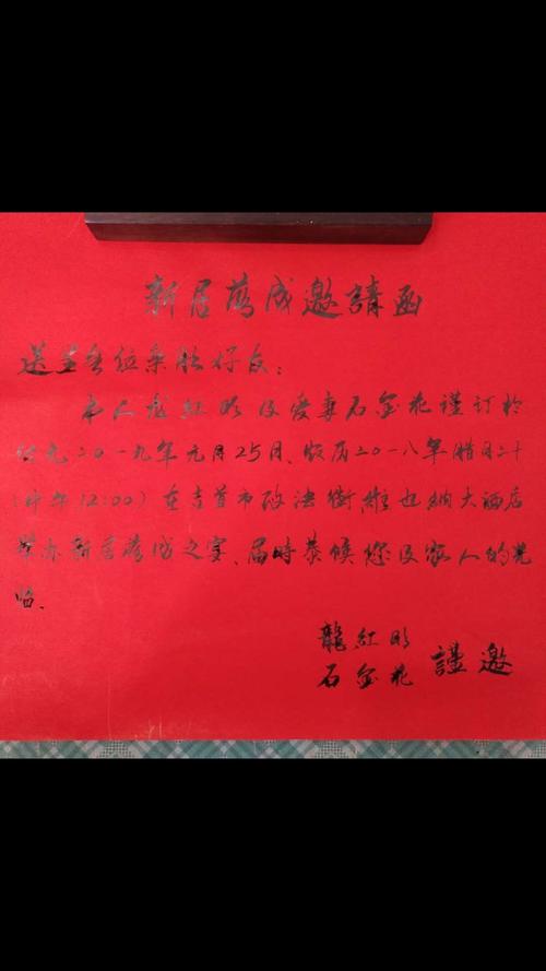 其它 新居落成邀请函 写美篇 张师傅上梁瞬间――感谢吉言.