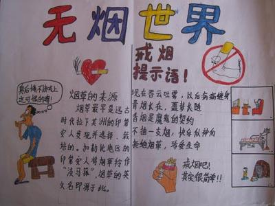 世界无烟日手抄报禁烟的奖惩措施