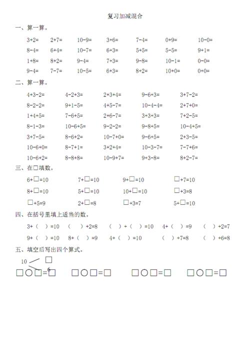 小学一年级下册数学练习题.pdf 50页