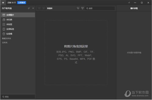 eagle图片管理软件 v1.10.0.40 官方最新版