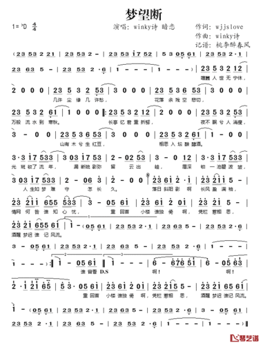 梦望断简谱(歌词)_winky诗,暗恋演唱_桃李醉春风记谱