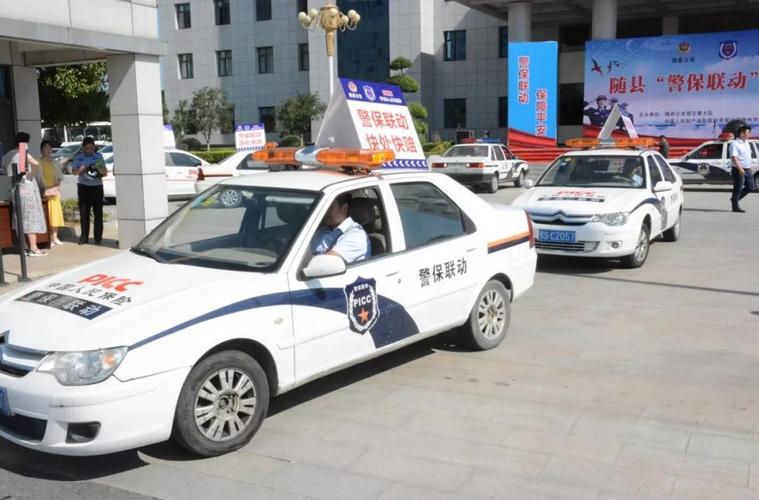 随县正式启动"警保联动"机制