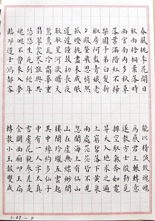 硬笔练习帖"长恨歌",还请网友多多指教!