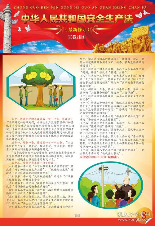 新安全生产法宣教挂图8张/套 安全生产法宣传周教育图片海报