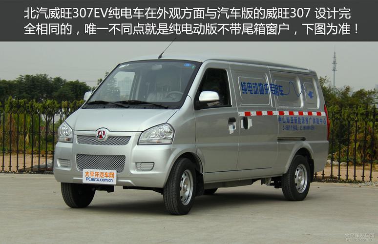 北汽威旺307ev