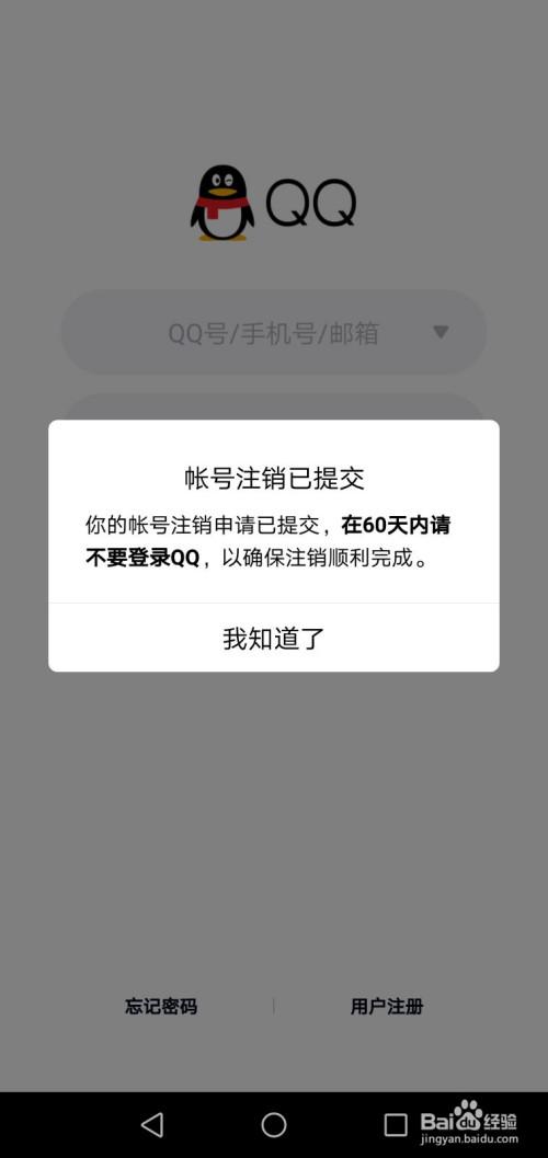 qq号注销后还能恢复吗