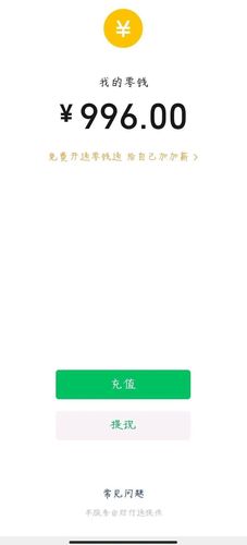 神图| 微信零钱的余额,似乎在暗示我什么