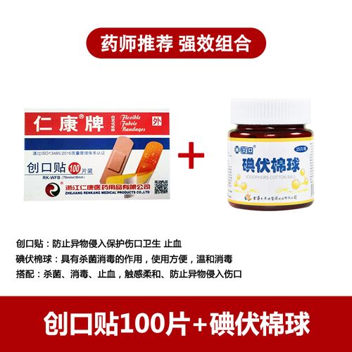创口贴100片 碘伏棉球(25支装)