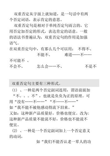 肯定句改双重否定句的方法和练习含答案
