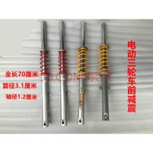 电动三轮车配件电动三轮车前减震器 电动车仿液压减震前叉 红色弹簧