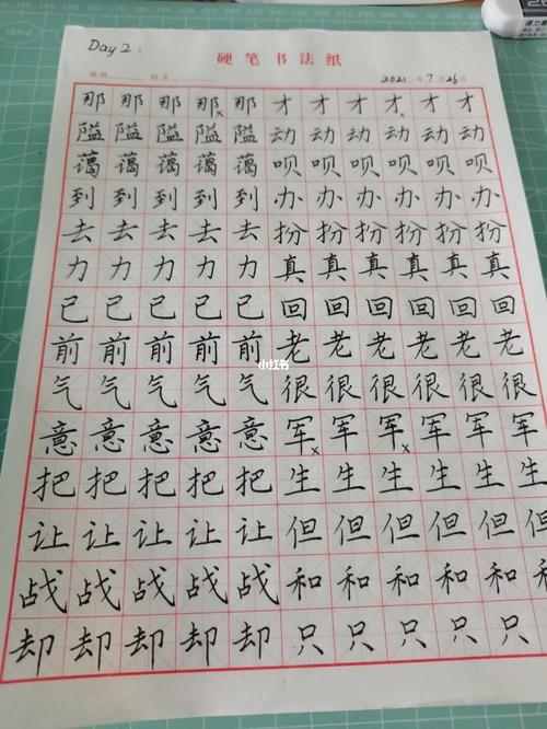 字丑就要多练字|day2打卡9499_练字_练字打卡_兴趣爱好_书法