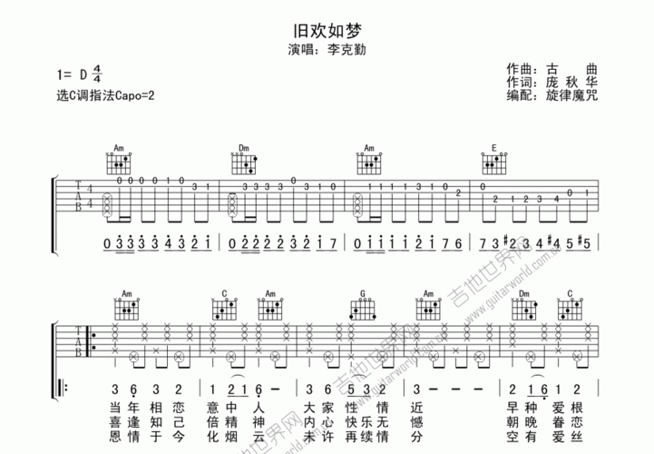 李克勤旧欢如梦吉他谱d调弹唱 - 吉他世界网