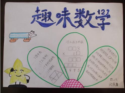 三年级暑假数学手抄报 三年级数学手抄报