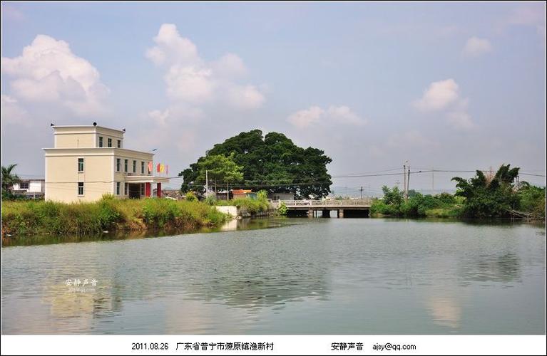 渔新村