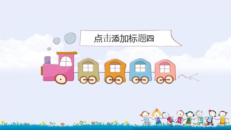 儿童教育ppt模板,共22张;幻灯片模板封面,使用了卡通绘制的小房子