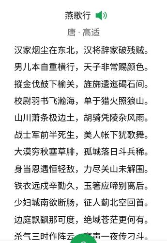 问学经典327一唐:高适巜燕歌行》