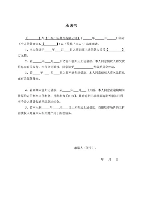 借款承诺书(个人).doc