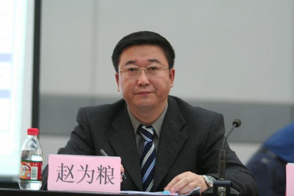 赵为粮