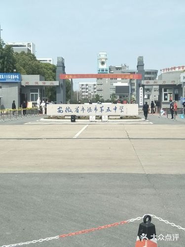 阜阳市第五中学图片