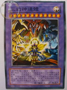 【游戏王卡组三幻神图片】游戏王卡组三幻神图片大全