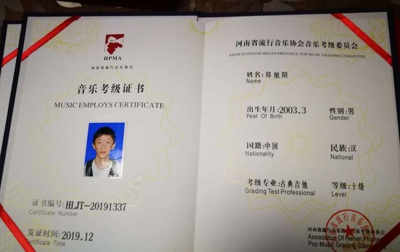 河南省流行音乐协会考级证书,银铃优秀学员考级通过率百分之百.