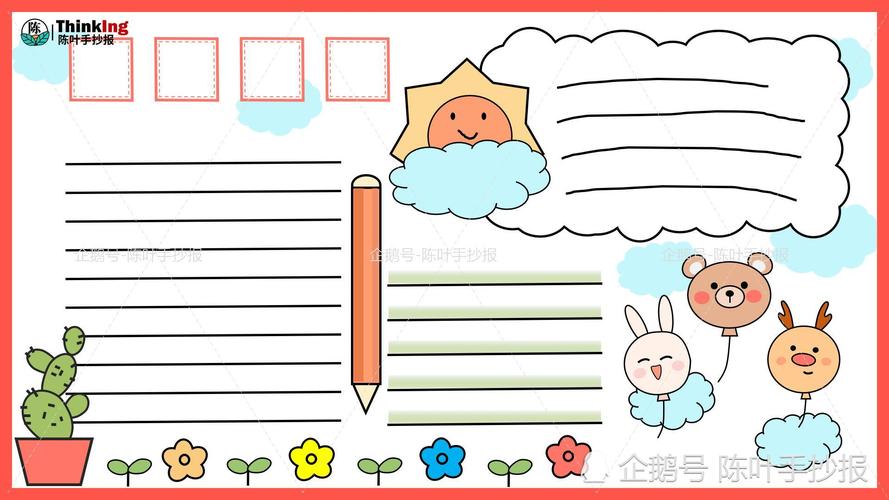 小学生,手抄报,手账,简笔画,设计模版