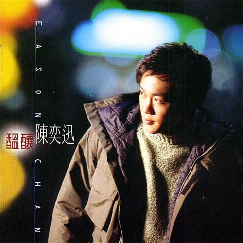 陈奕迅 酝酿