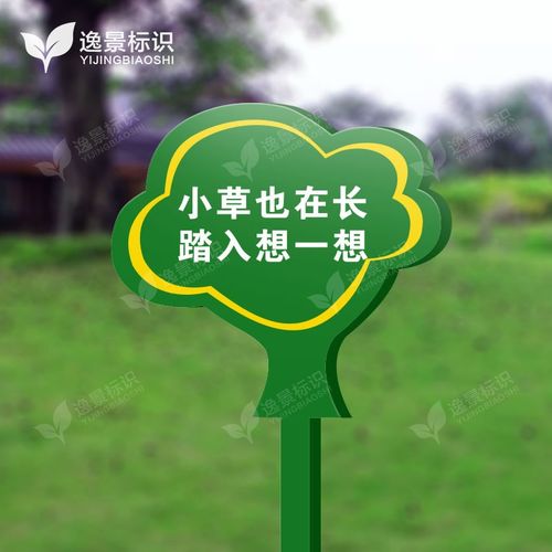 爱护绿化提示牌花园牌子植物绿化物业牌花木标语牌