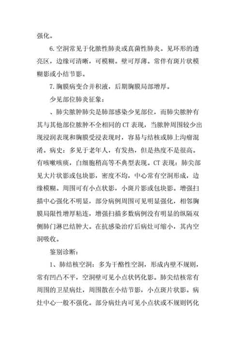 肺部大叶性肺炎ct诊断报告.docx