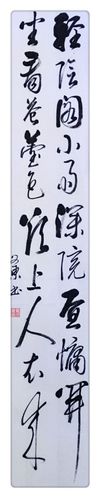 刘文东书法家作品