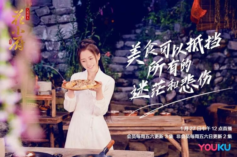 华谊兄弟剧集作品《人间烟火花小厨》改编自小说《食味记》,由《花间