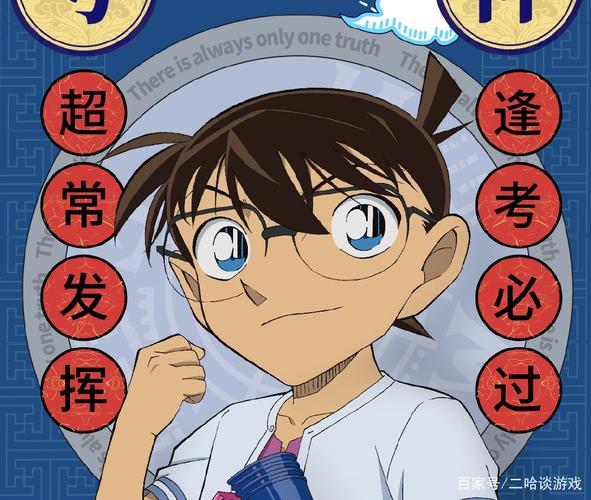 第五人格:挂柯南挂科难,柯南发布助考海报,祝考生不负