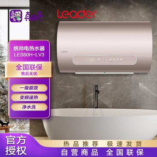 统帅leaderles60hlv32u1海尔出品60升电热水器智能wifi变频速热家用68
