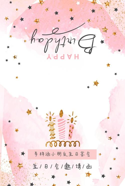 轻奢高端粉金色周岁宴满月宴邀请函生日邀请卡