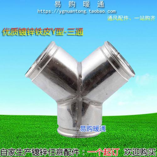 三通口 t 四通 烟囱空调变径 型三通接头排烟管 y 镀锌白铁皮 易购