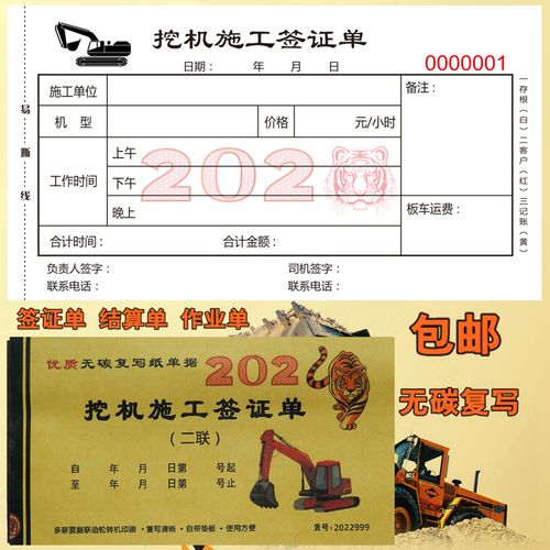挖掘机钩机工时单签证单台班结算单工程机械施工工作单作业单包邮