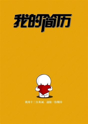 个人简历卡通封面图片