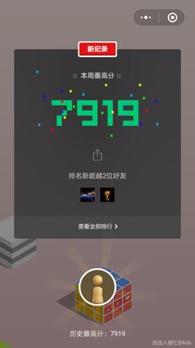 跳一跳分数有比我高的吗?