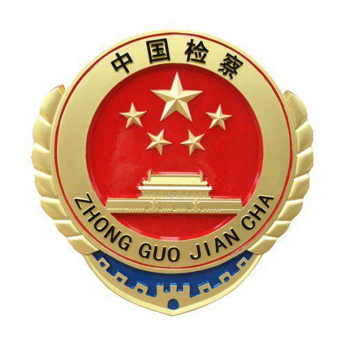 抗"疫"时刻 检察人申请"出战"