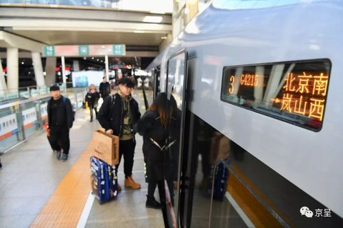 北京南站 中午13:15 北京地区春运首趟复兴号增开旅客列车g4215次从