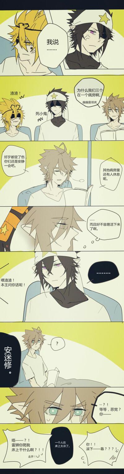 发布到  雷安糖 图片评论 0条  收集   点赞  评论  安迷修 雷狮,性