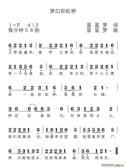 梦幻彩虹桥 歌谱简谱网