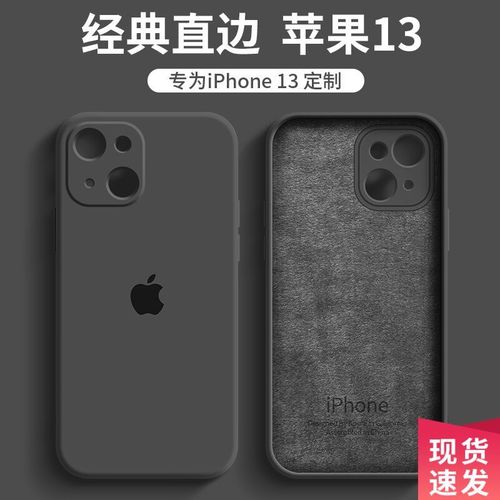 iPhone13mini,iphone13mini图片 新款苹果13手机壳全包iphone12promax液态硅胶11超薄网红13mini潮