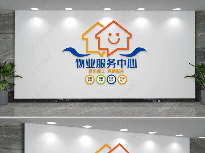 原创简约物业服务中心背景墙版权可商用